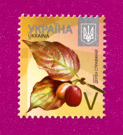 Почтовая марка Украины 2015 года 8-й стандарт Дерен настоящий Номинал V (201530019) Почтовая марка Украины 2015 года 8-й стандарт Дерен настоящий Номинал V (201530019)