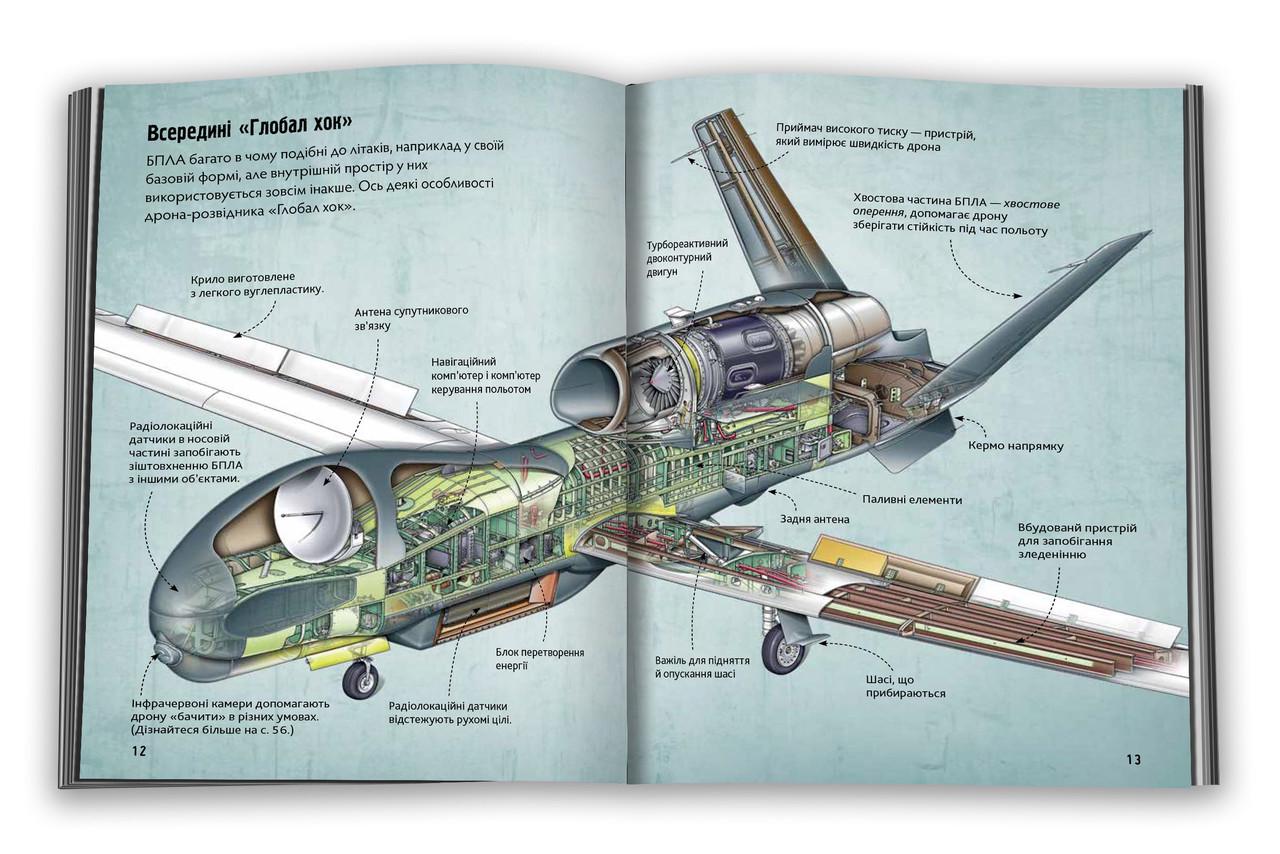 Книга "Дрони" Генрі Брук (1582915067) - фото 4