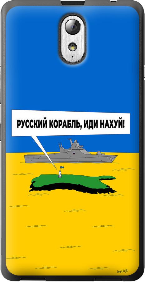 Чехол на Lenovo Vibe P1m Русский военный корабль иди на v5 (5237u-154-42517)