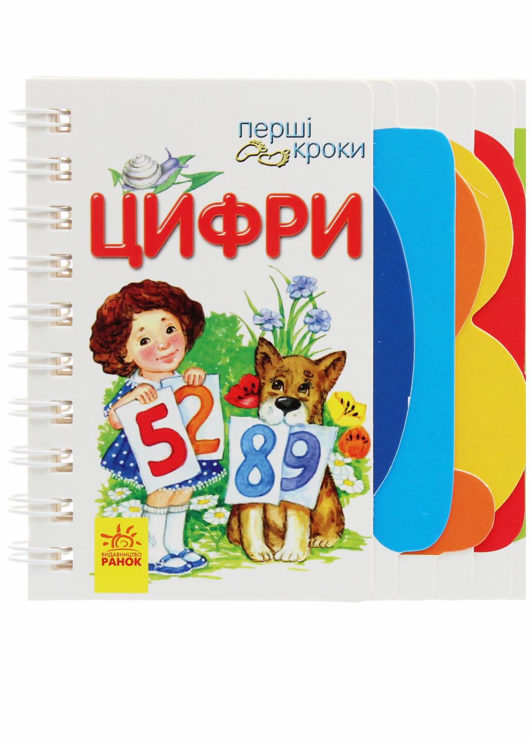 Книжка-картонка "Перші кроки Цифри" Каспарова Ю.В. С410019У (9789667462369)