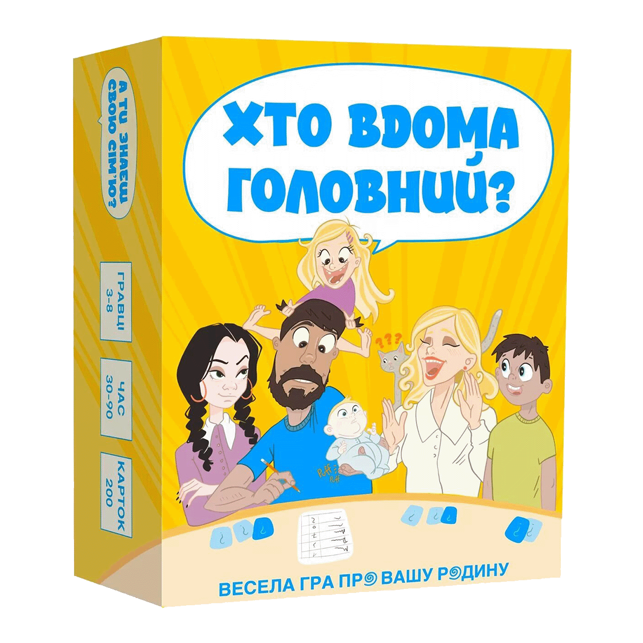 Настольная игра "Хто вдома головний?" (1497489259)