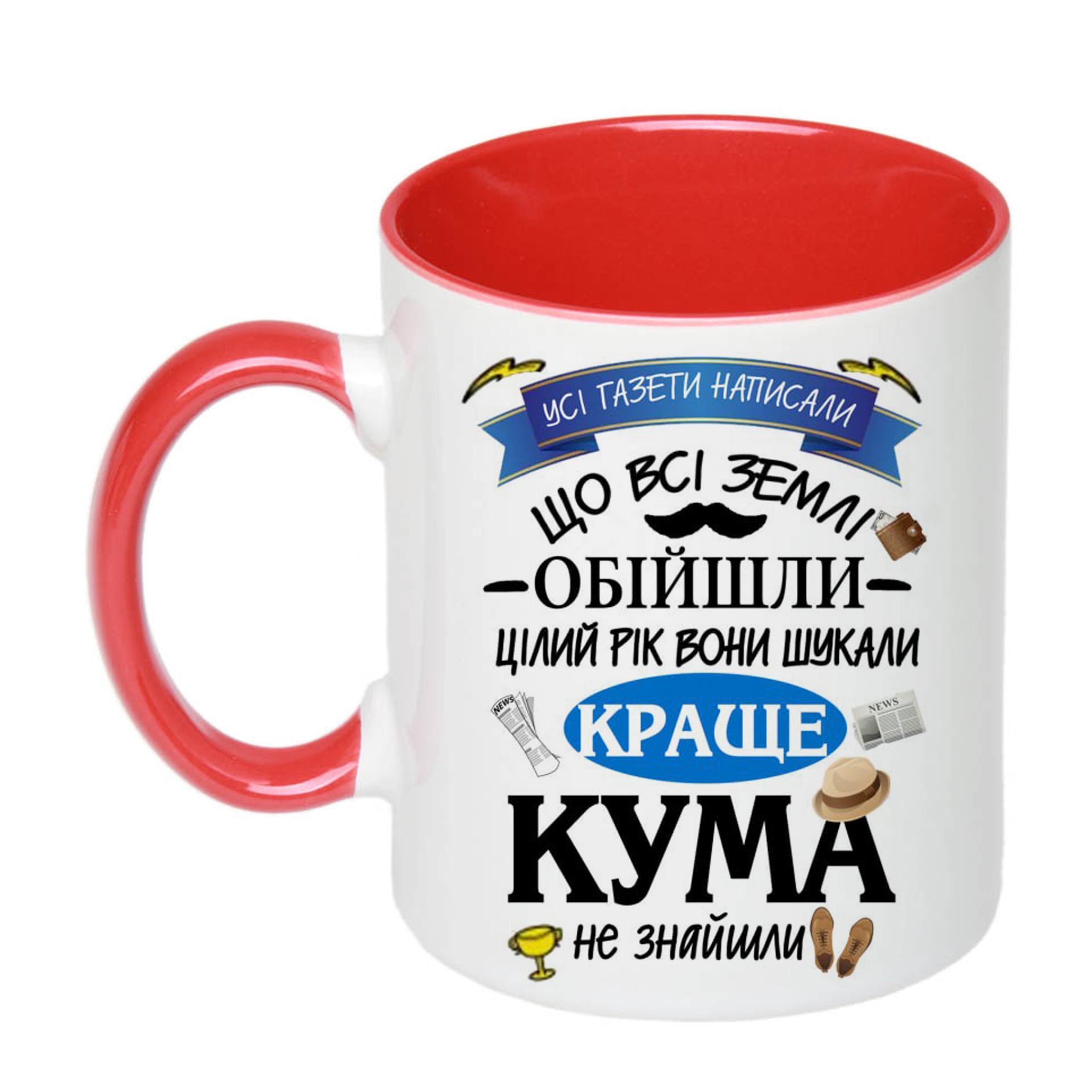 Чашка с печатью Лучшему куму 330 мл Красный (21796)