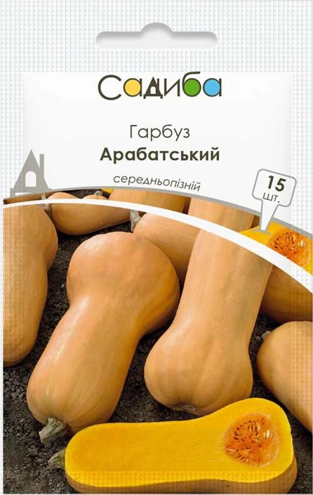 Тыква Арабатская, 15 шт., Садиба