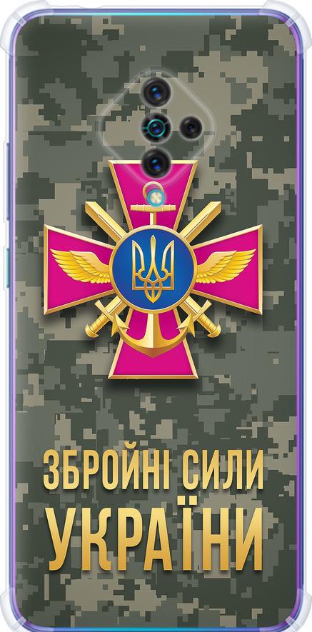 Чехол на Vivo V17 ЗСУ (5269sp-1819-42517)