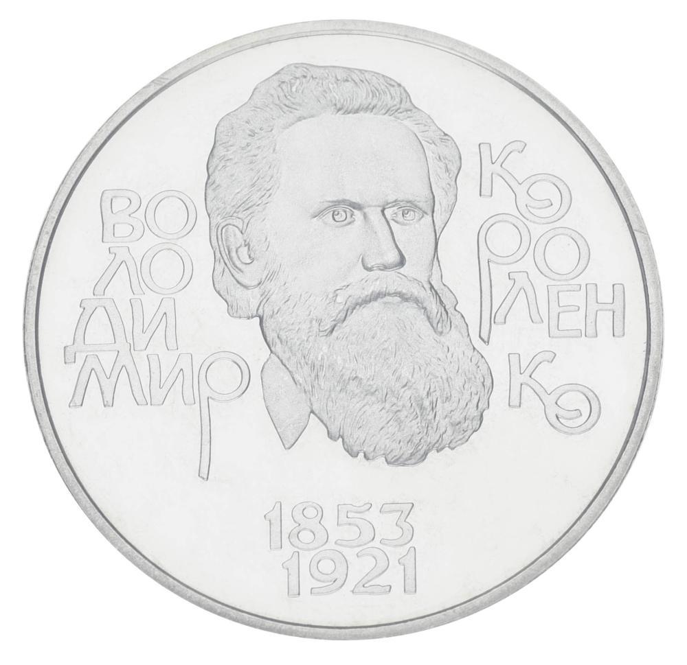 Коллекционная монета Украина 2 гривны 2003 Владимир Короленко UNC (KM#170)