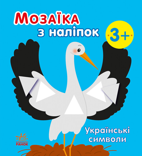 Книга "Українські символи. Мозаїка з наліпок" Наталія Мусієнко (1966297177)