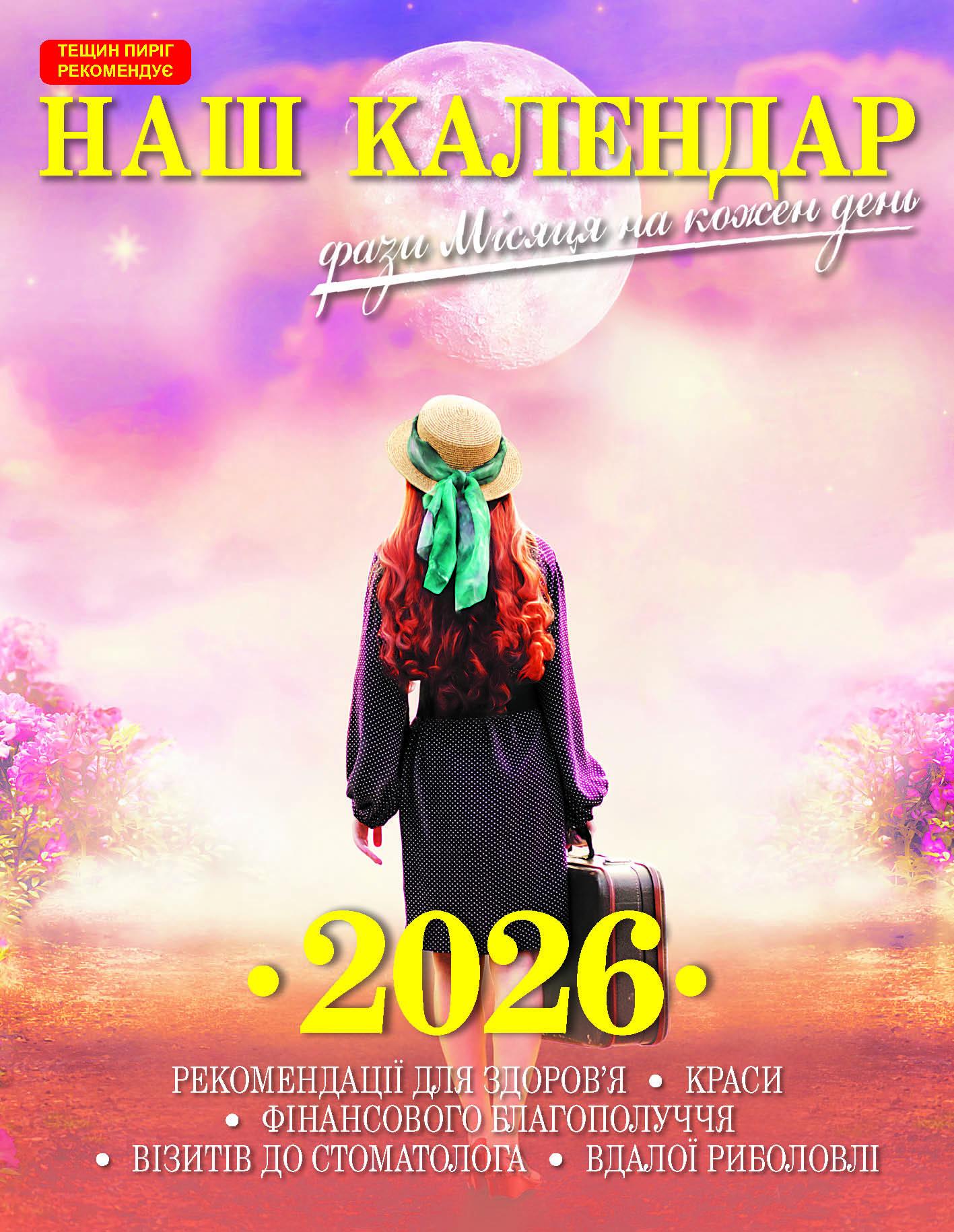 Календарь Наш календарь Фазы луны на каждый день опрокидываем 16 страниц (21201410)