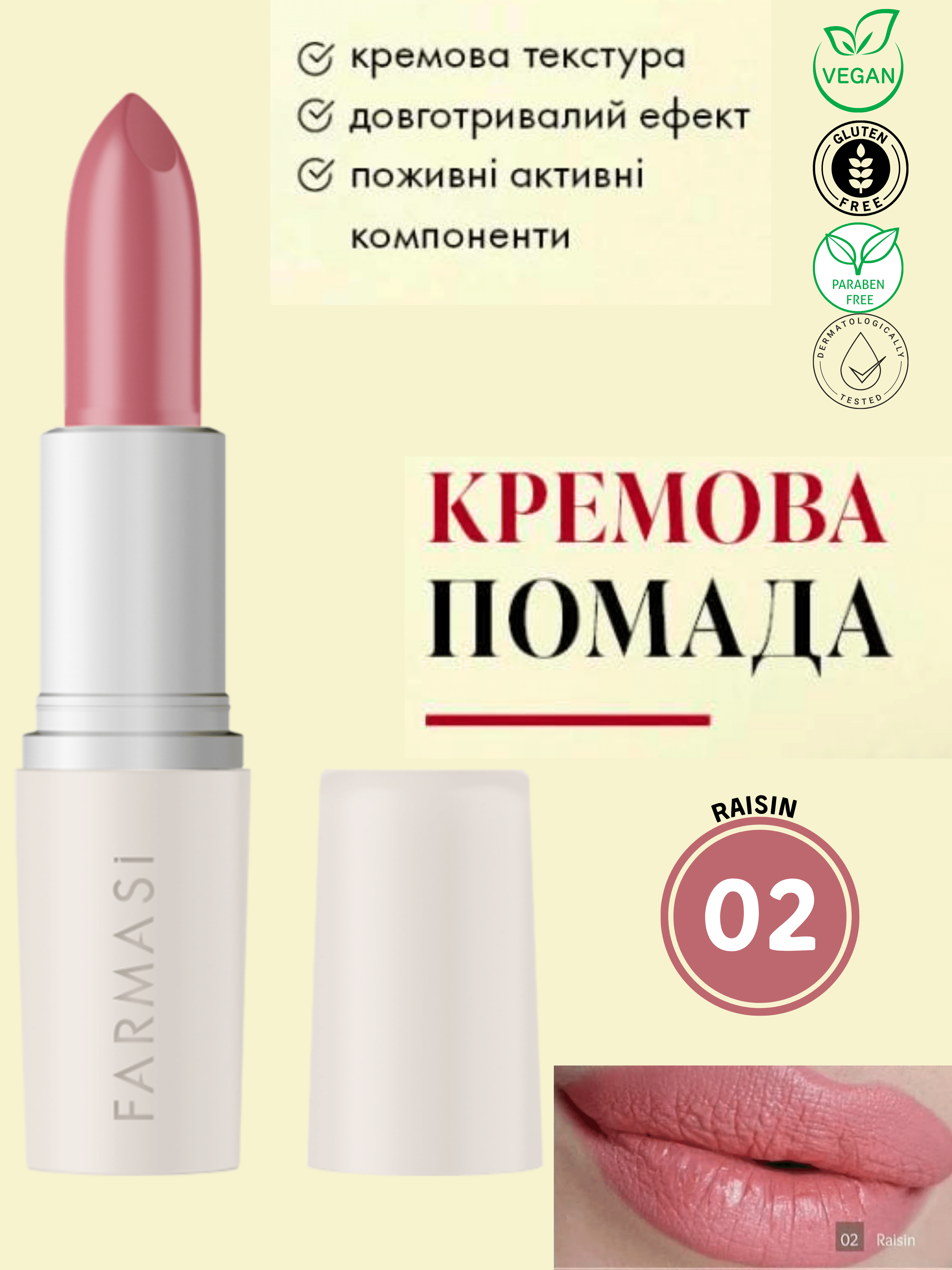 Помада для губ кремова Farmasi 02 Raisin 4 г (77627800) - фото 10 Помада для губ кремова Farmasi 02 Raisin 4 г (77627800) - фото 10