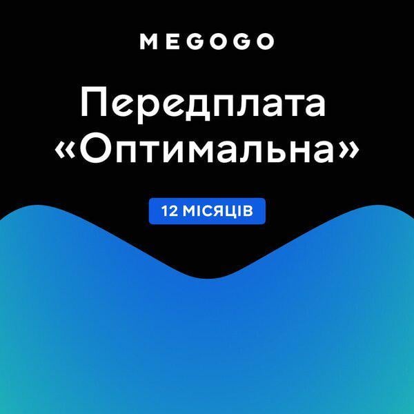 Передплата MEGOGO Оптимальна на 12 місяців