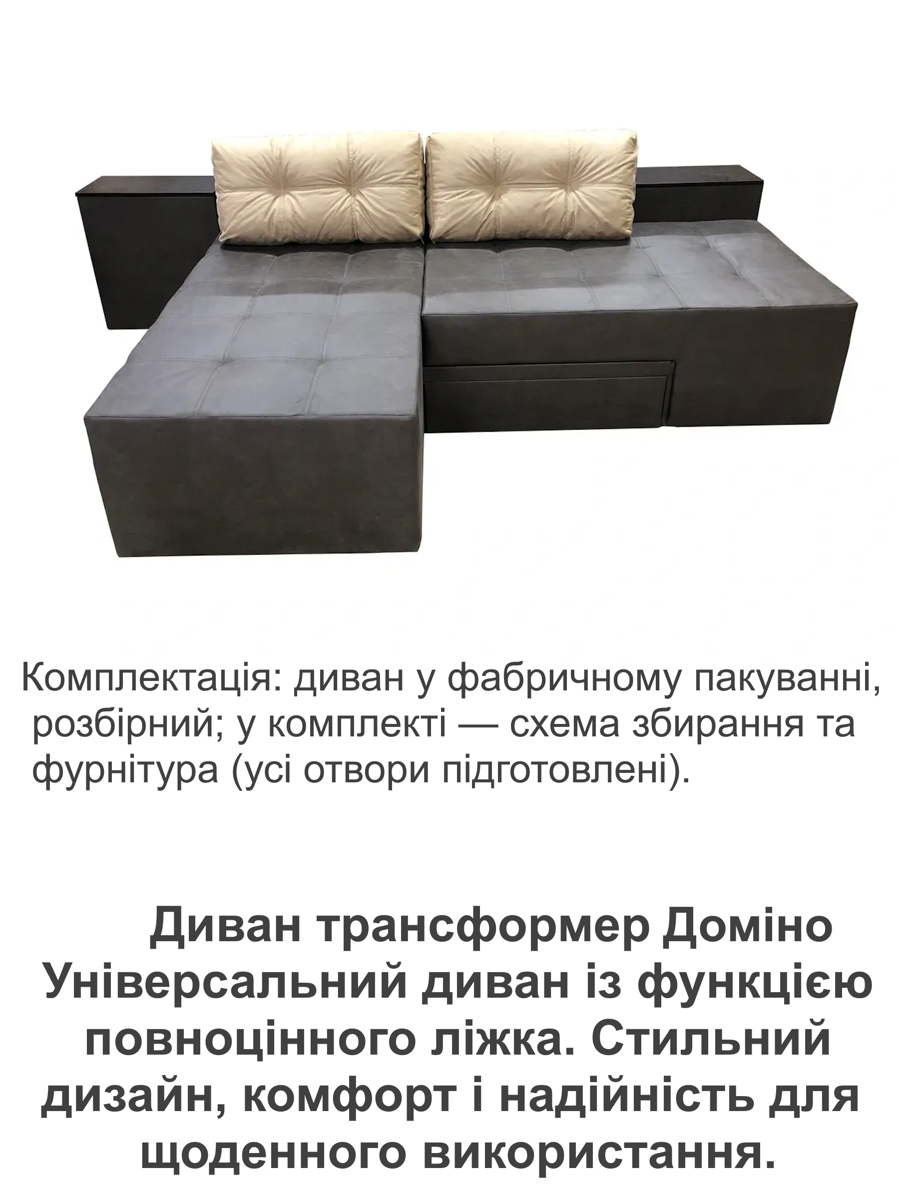 Диван трансформер Домино 270х105 см Серый/Бежевый (29557854) - фото 5 Диван трансформер Домино 270х105 см Серый/Бежевый (29557854) - фото 5