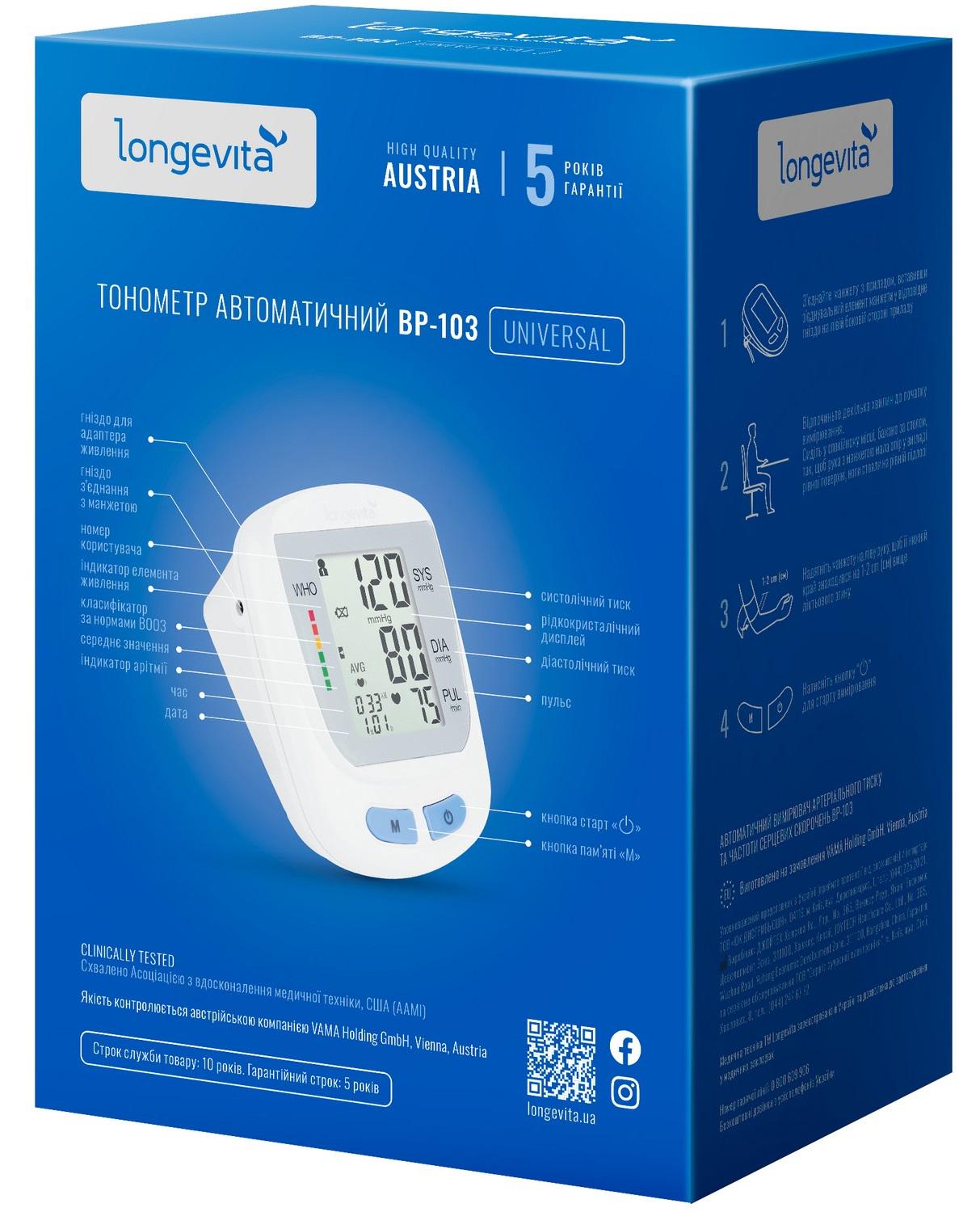 Вимірювач тиску автоматичний Longevita BP-103 (UG-BP-103) - фото 8 Вимірювач тиску автоматичний Longevita BP-103 (UG-BP-103) - фото 8