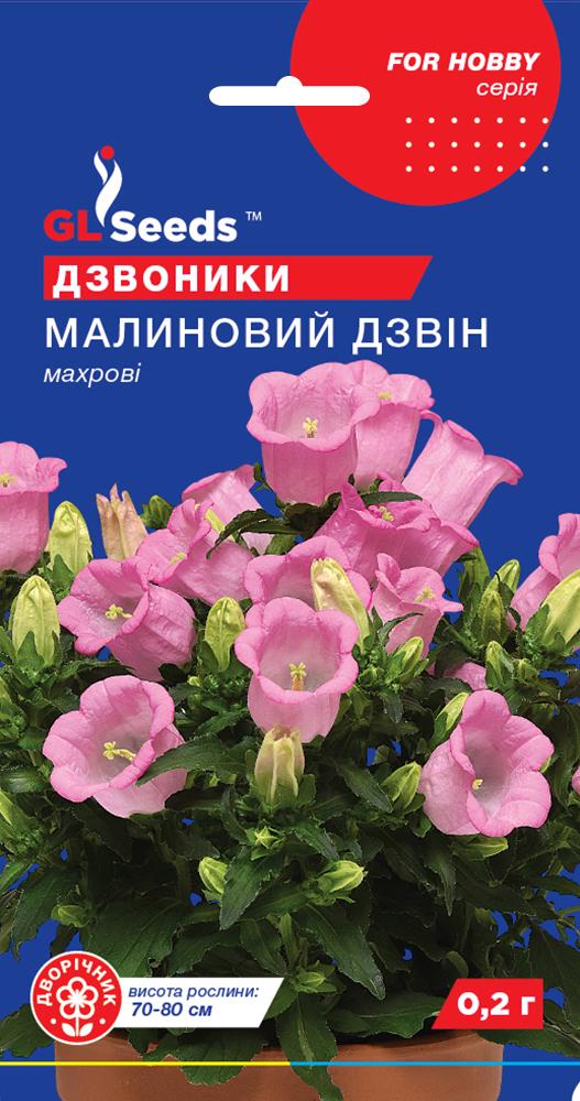 Семена GL Seeds For Hobby Колокольчик Малиновый звон 0,2 г (RS-01170)