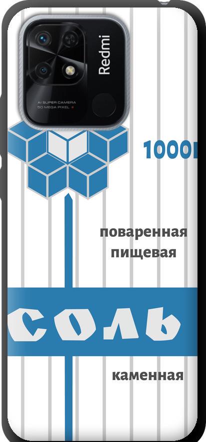 Чехол на Xiaomi Redmi 10C Соль (4855b-2591-42517)