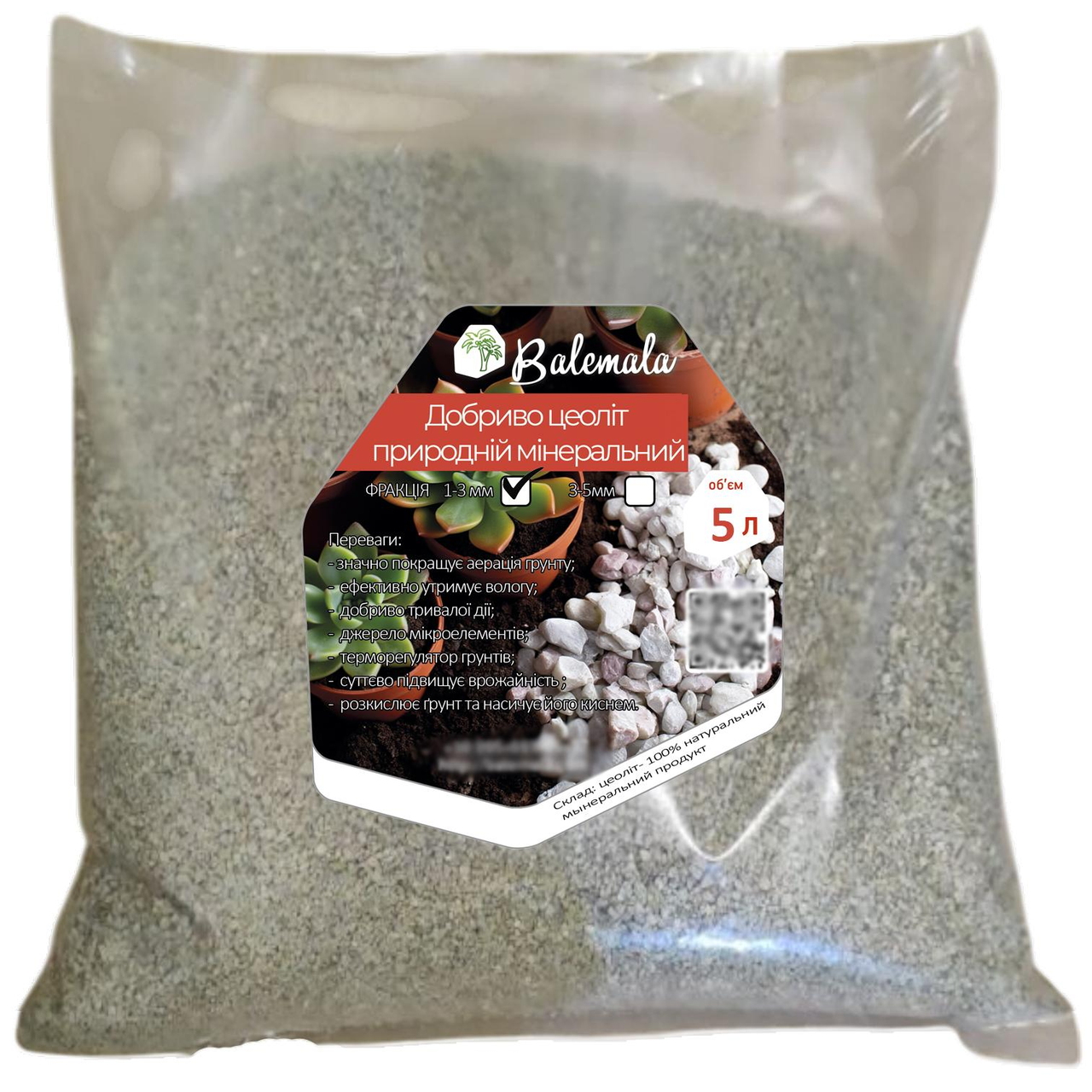 Удобрение Balemala Цеолит природный минеральный 1-3 мм 5 л (1054)