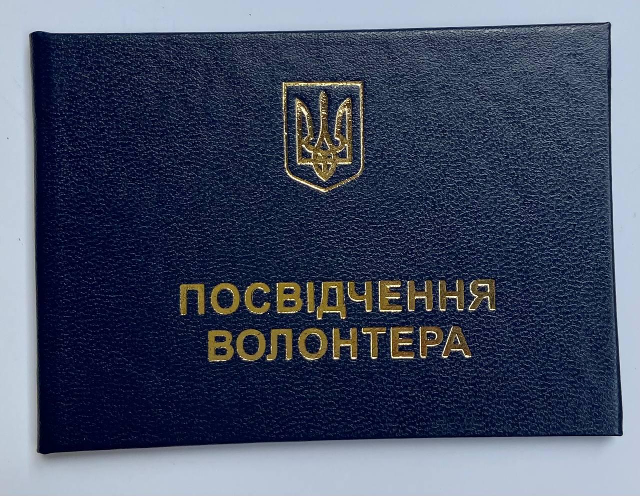 Удостоверение волонтера - фото 4