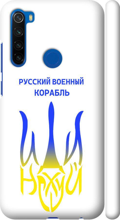 Чехол на Xiaomi Redmi Note 8T Русский военный корабль иди на v7 (5261m-1818-42517)