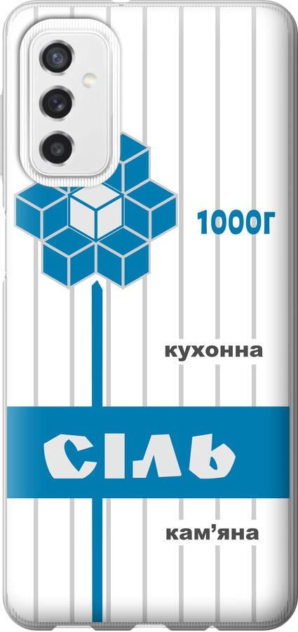 Чехол на Samsung Galaxy M52 M526B Соль UA (5625u-2490-42517)