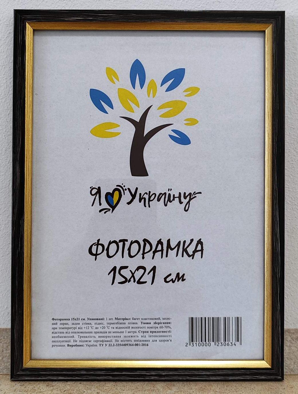 Фоторамка UAFRAME 1210-6307 скло/картон із золотою вставкою 15х21 см Чорний з білими смужками