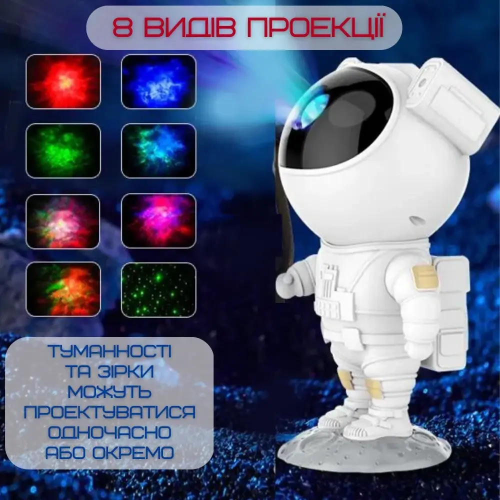 Ночник-проектор звездного неба A-Toys Космонавт лазерный на пульте управления 8 галактик (kosmo-2) - фото 3