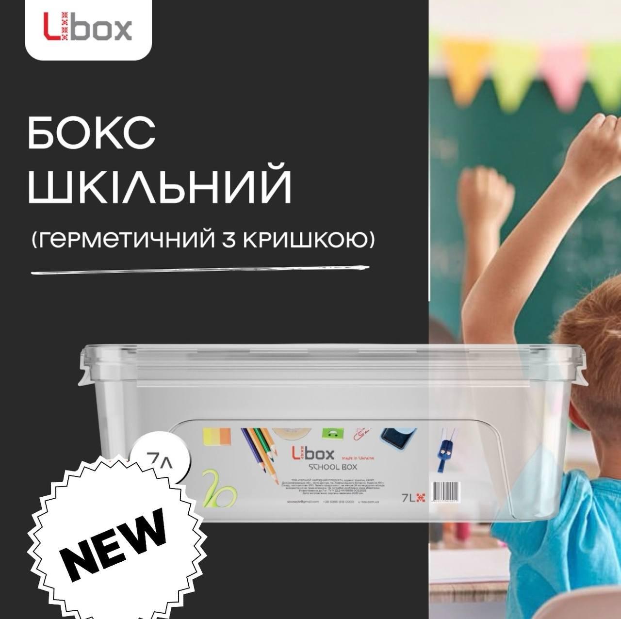 Контейнер для канцтоваров ТМ Ubox 7 л (Ш7) - фото 2