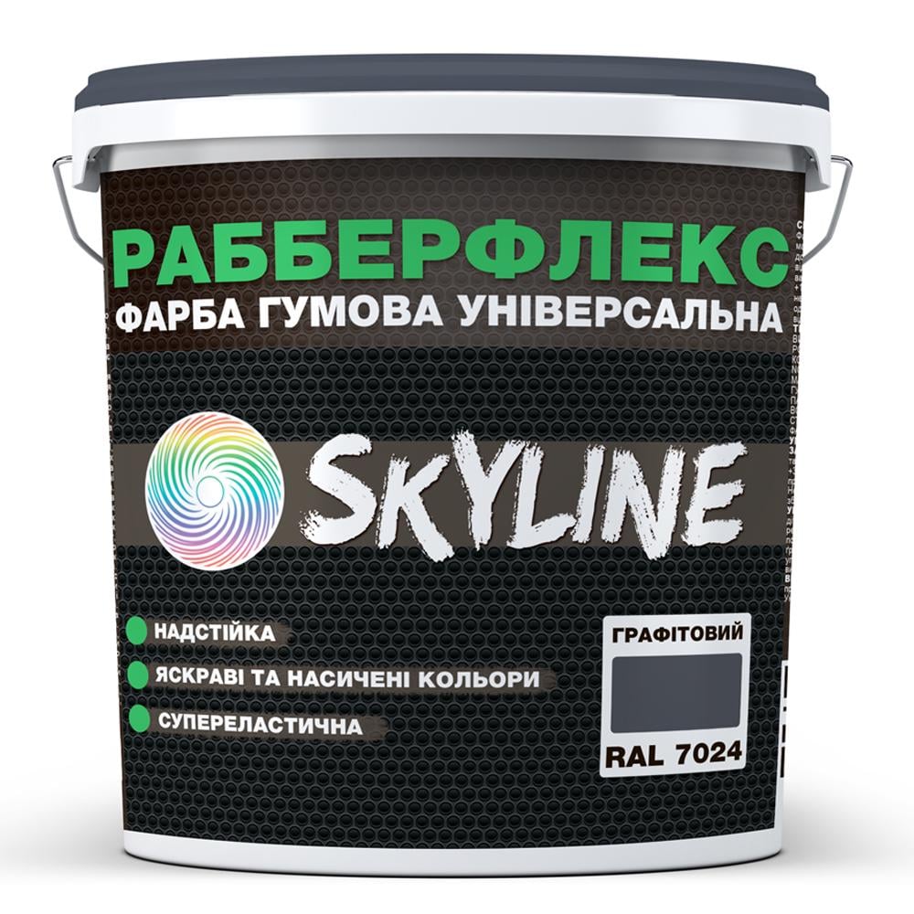 Фарба гумова SkyLine РабберФлекс супереластична надстійка 1,2 кг Графітовий (RAL 7024)