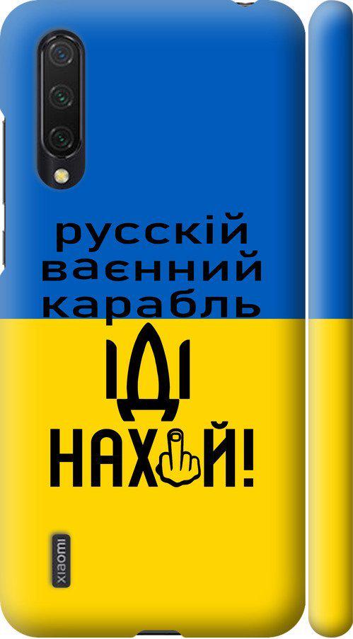 Чехол на Xiaomi Mi CC9 Русский военный корабль иди на (5216m-1747-42517)