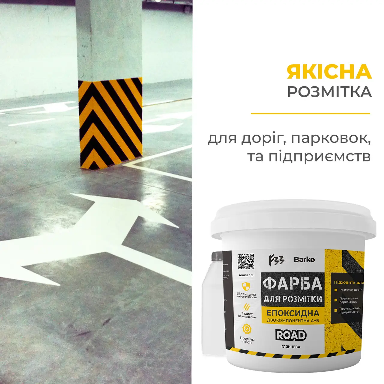 Эпоксидная краска для разметки 1 кг Белый (30152457) - фото 8