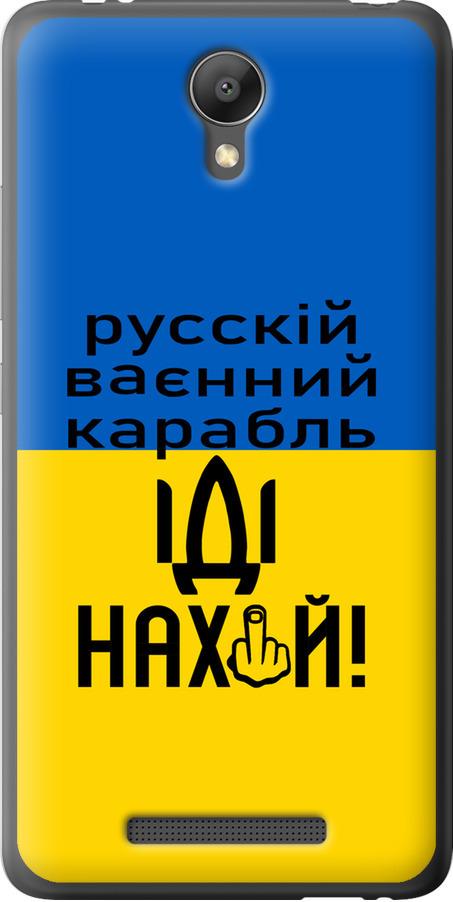 Чехол на Xiaomi Redmi Note 2 Русский военный корабль иди на (5216u-96-42517)