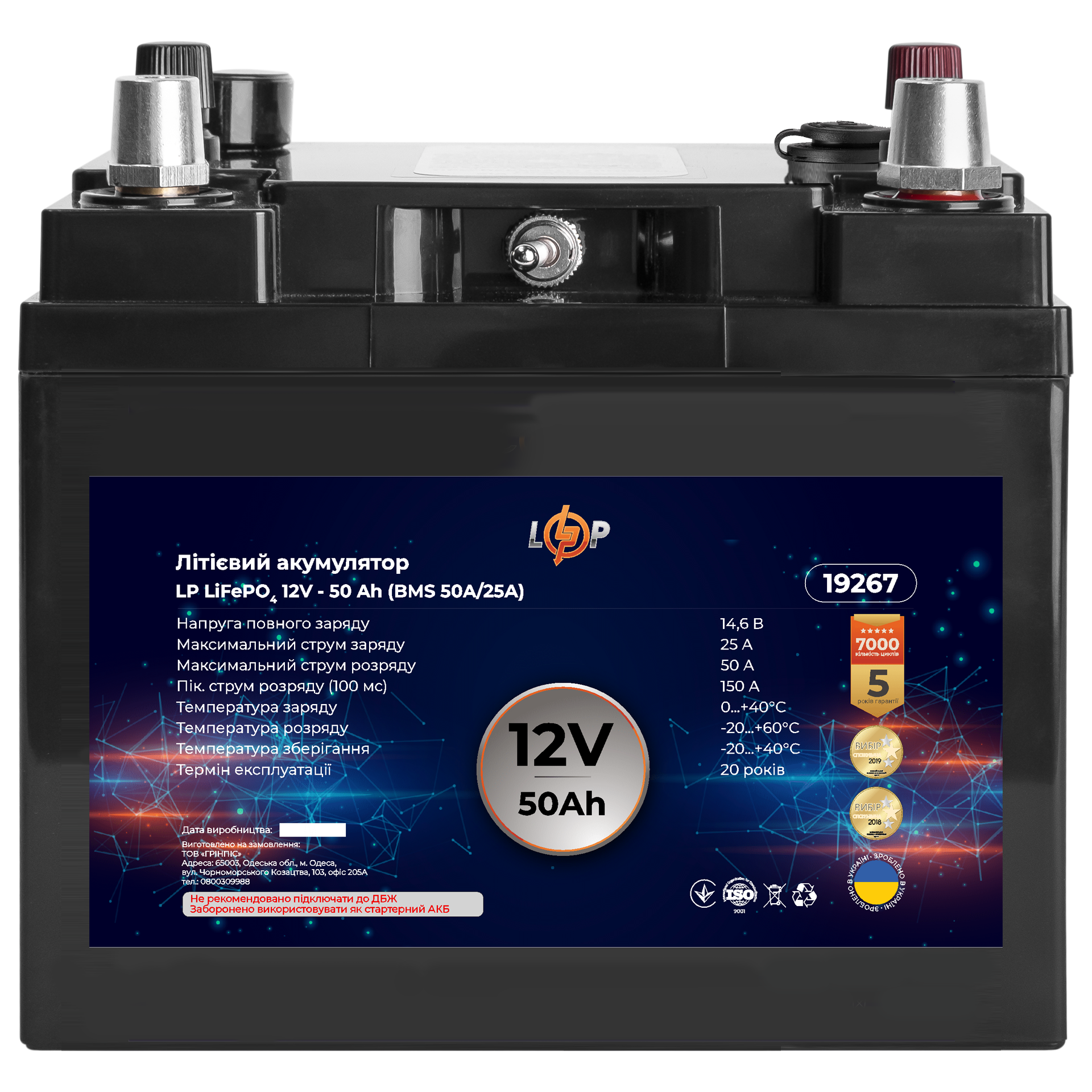 Аккумулятор переносной с USB и роз 12 V LP LiFePO4 12 V 12,8 V 50 Ah 640 Wh BMS 50A/25А пластик с ЗУ (19267)