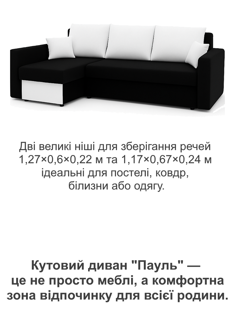 Диван угловой Пауль 247х140 см Черный/Молочный (28118828) - фото 5 Диван угловой Пауль 247х140 см Черный/Молочный (28118828) - фото 5