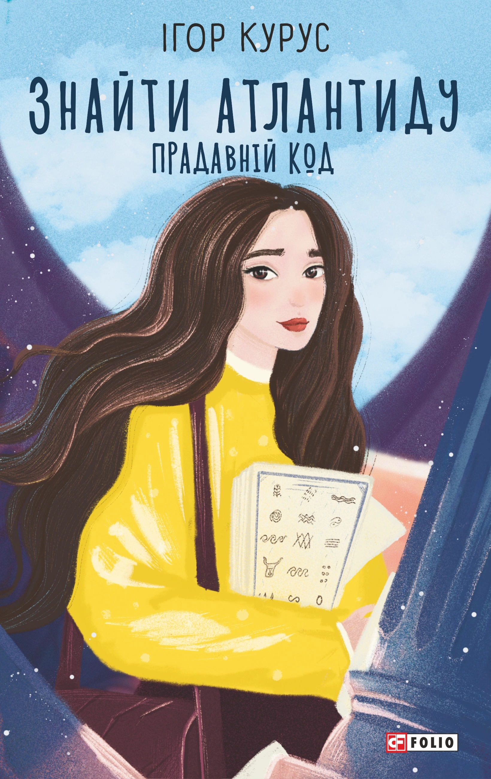 Книга Ігор Курус «Знайти Атлантиду. Прадавній код. Частина 3» 9786175516829 Книга Ігор Курус «Знайти Атлантиду. Прадавній код. Частина 3» 9786175516829
