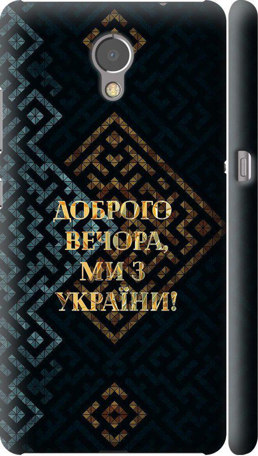 Чехол на Lenovo Vibe P2 Мы из Украины v3 (5250m-792-42517)