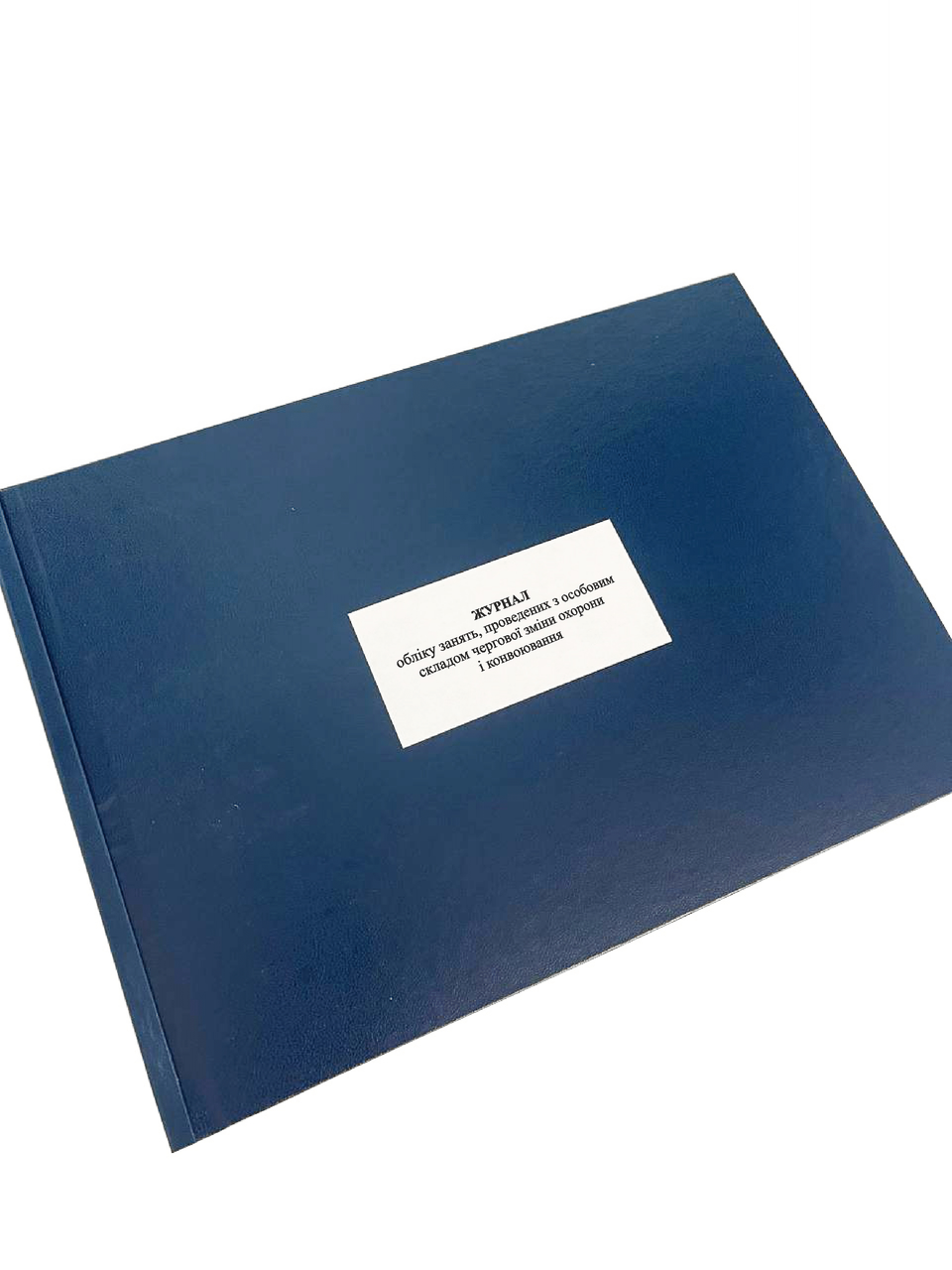 Журнал обліку занять, проведених з особовим складом чергової зміни... Наказ 178 додаток 3 прошнурована тверда палітурка (2674067156) Журнал обліку занять, проведених з особовим складом чергової зміни... Наказ 178 додаток 3 прошнурована тверда палітурка (2674067156)