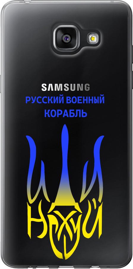 Чехол на Samsung Galaxy A5 (2016) A510F Русский военный корабль иди на v7 (5261t-158-42517)