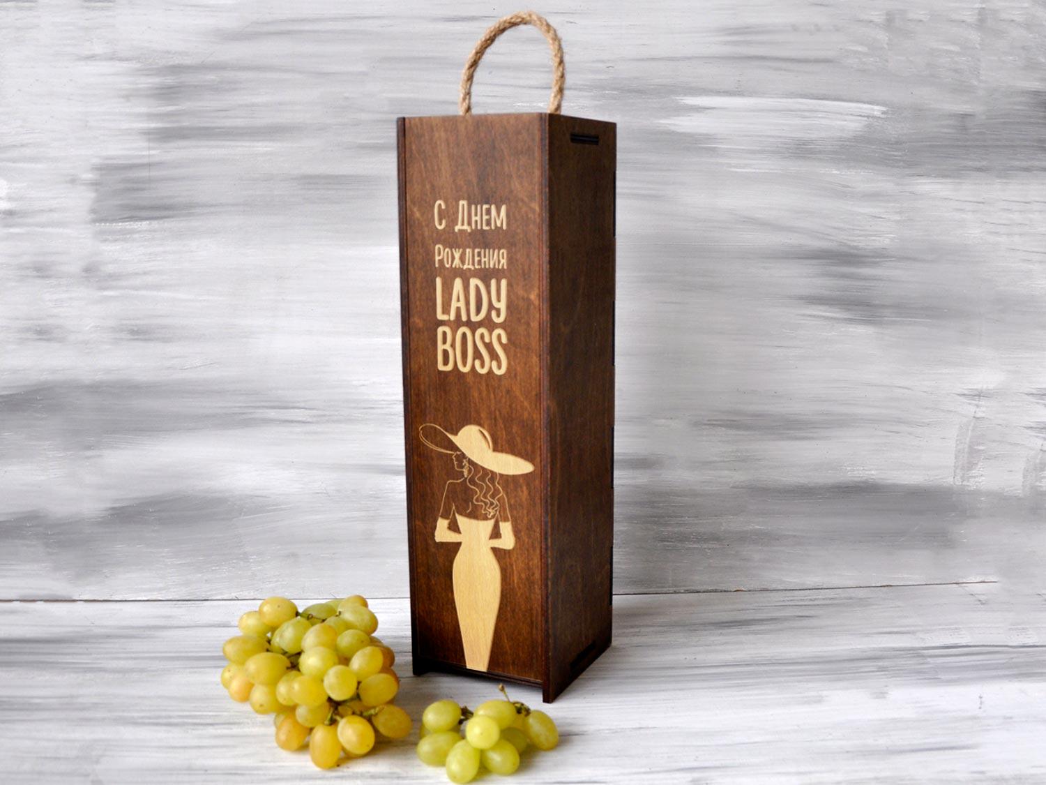 Дерев'яна коробка для вина WoodPresent З Днем Народження Lady Boss на 1 пляшку Темне дерево