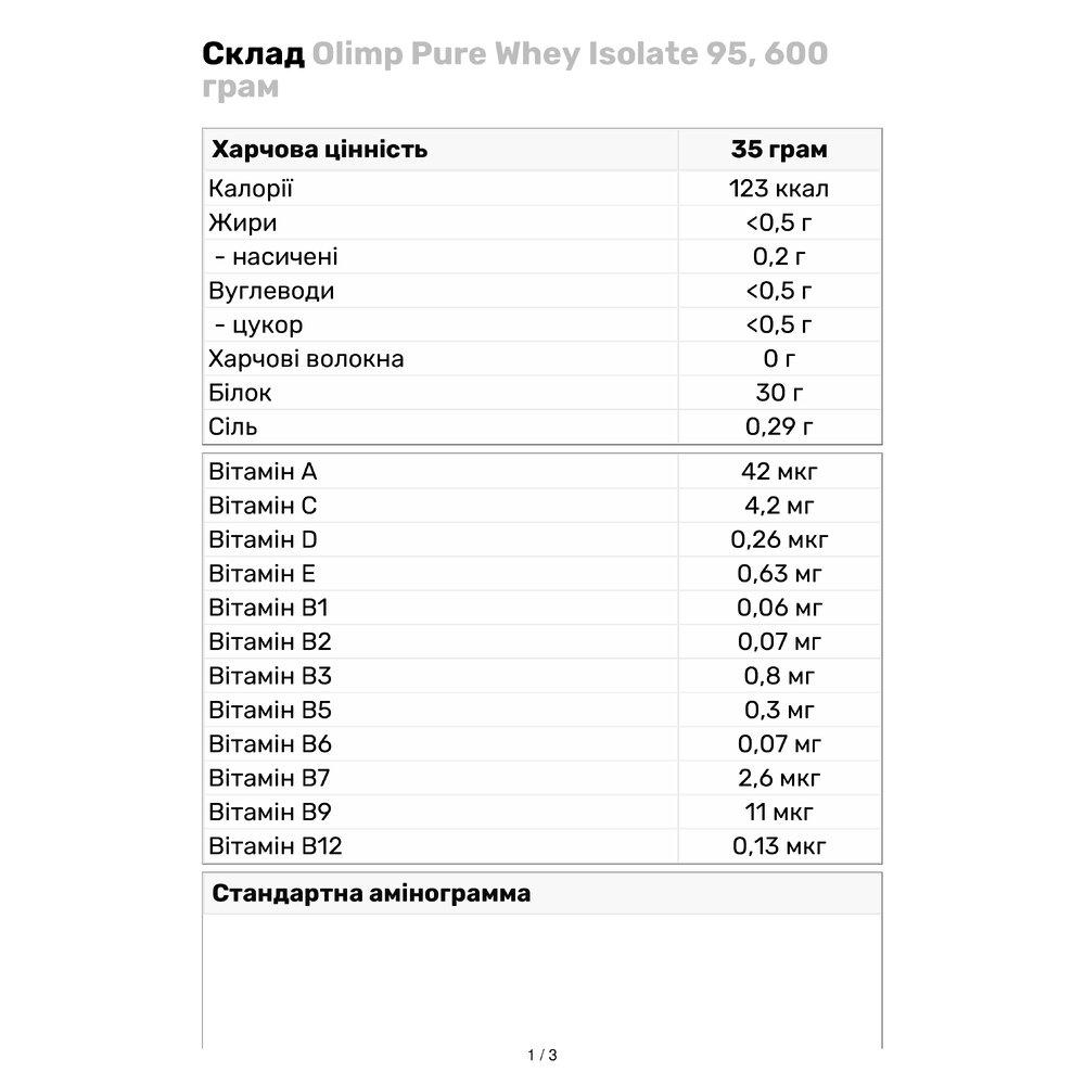 Протеїн Olimp Pure Whey Isolate 95 600 г Ваніль (333V1572) - фото 3