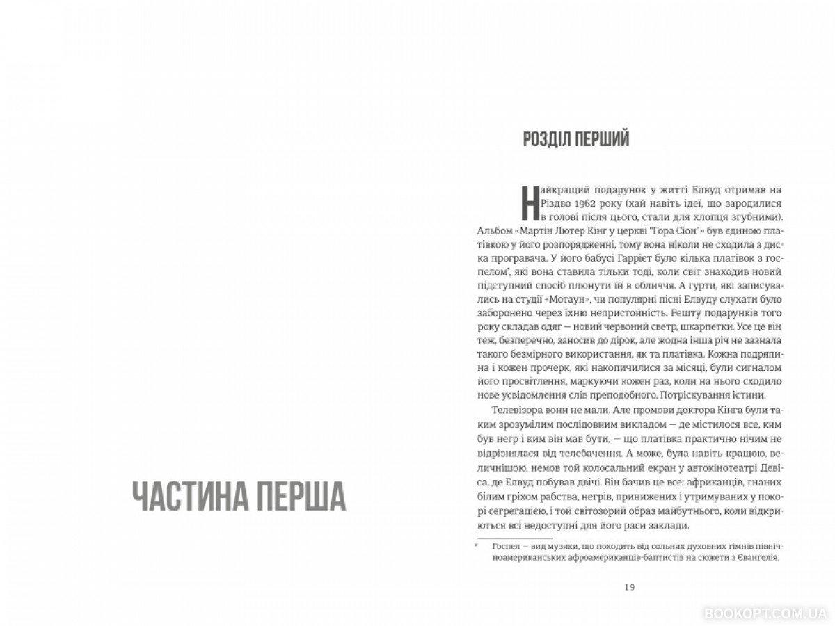 Книга Колсон Вайтхед "Нікелеві хлопці" (4424463) - фото 5