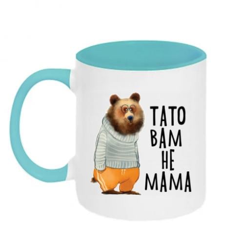 Чашка керамическая двухцветная "Тато вам не мама" 320 мл Бело-голубой (5826404-64-185603)