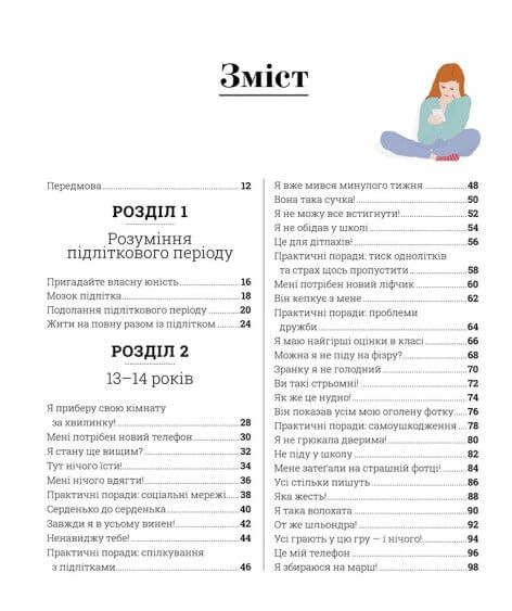 Книга Танит Кэри "О чем думает подросток?" 9786170969682 - фото 3