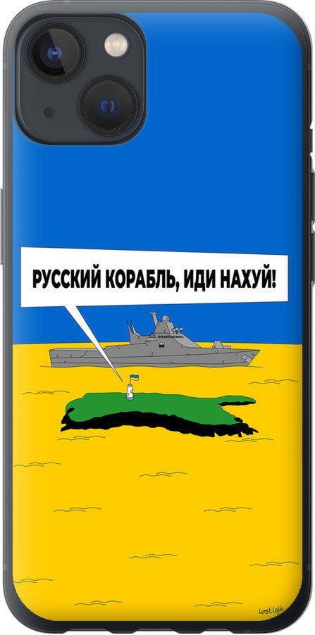 Чехол на iPhone 13 Русский военный корабль иди на v5 (5237u-2374-42517) - фото 1