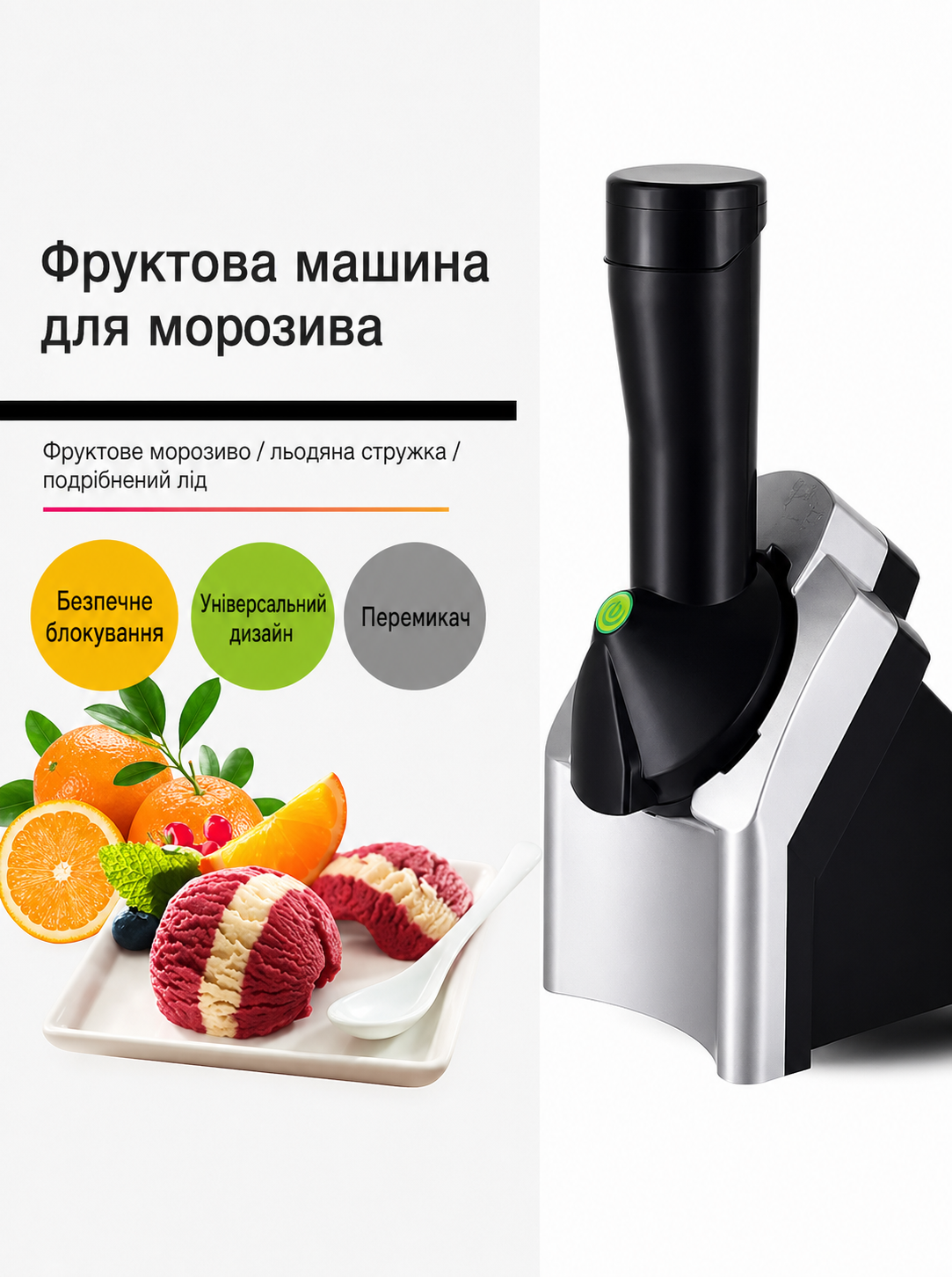 Морожениця-сорбетниця для фруктового морозива та сорбету 200 Вт Чорно-сріблястий (49675849) - фото 2
