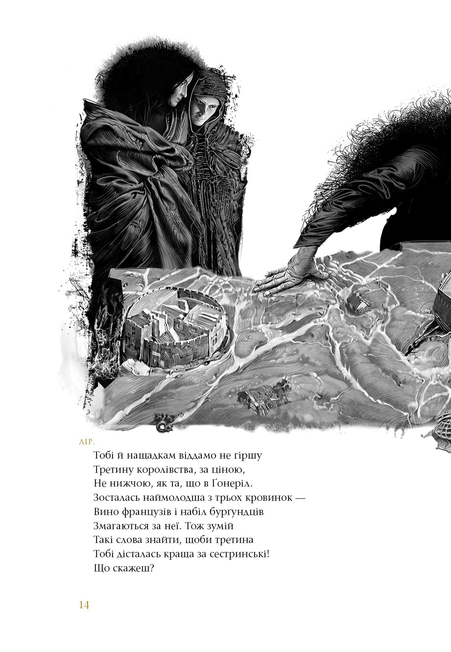Книга "Король Лір" - фото 4 Книга "Король Лір" - фото 4