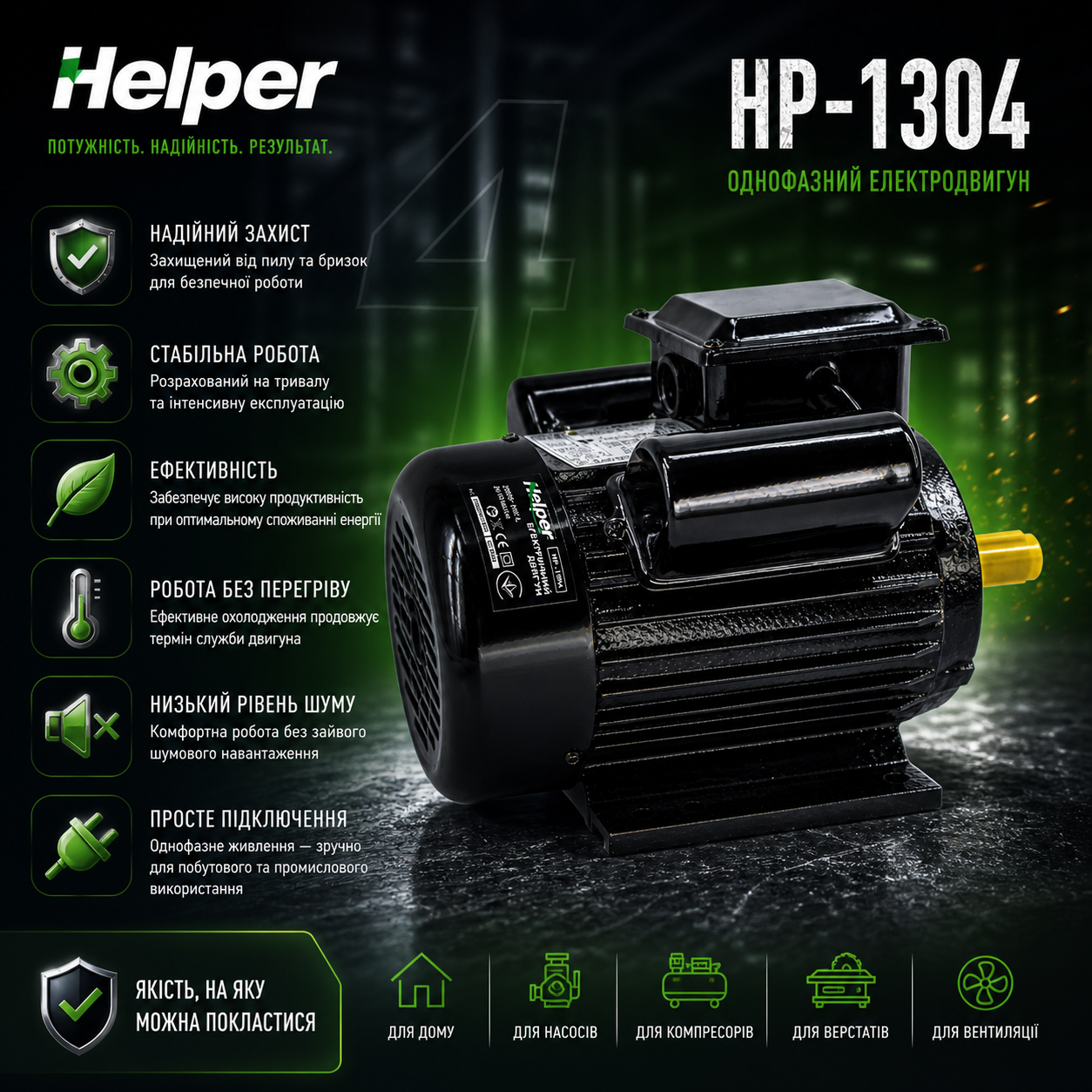 Електродвигун Helper HP - 1304 3 кВт 18.2 А 2810 об/хв вал 24 мм - фото 3 Електродвигун Helper HP - 1304 3 кВт 18.2 А 2810 об/хв вал 24 мм - фото 3