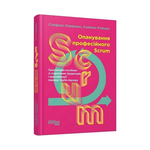 Книга "Освоение профессионального SCRUM"