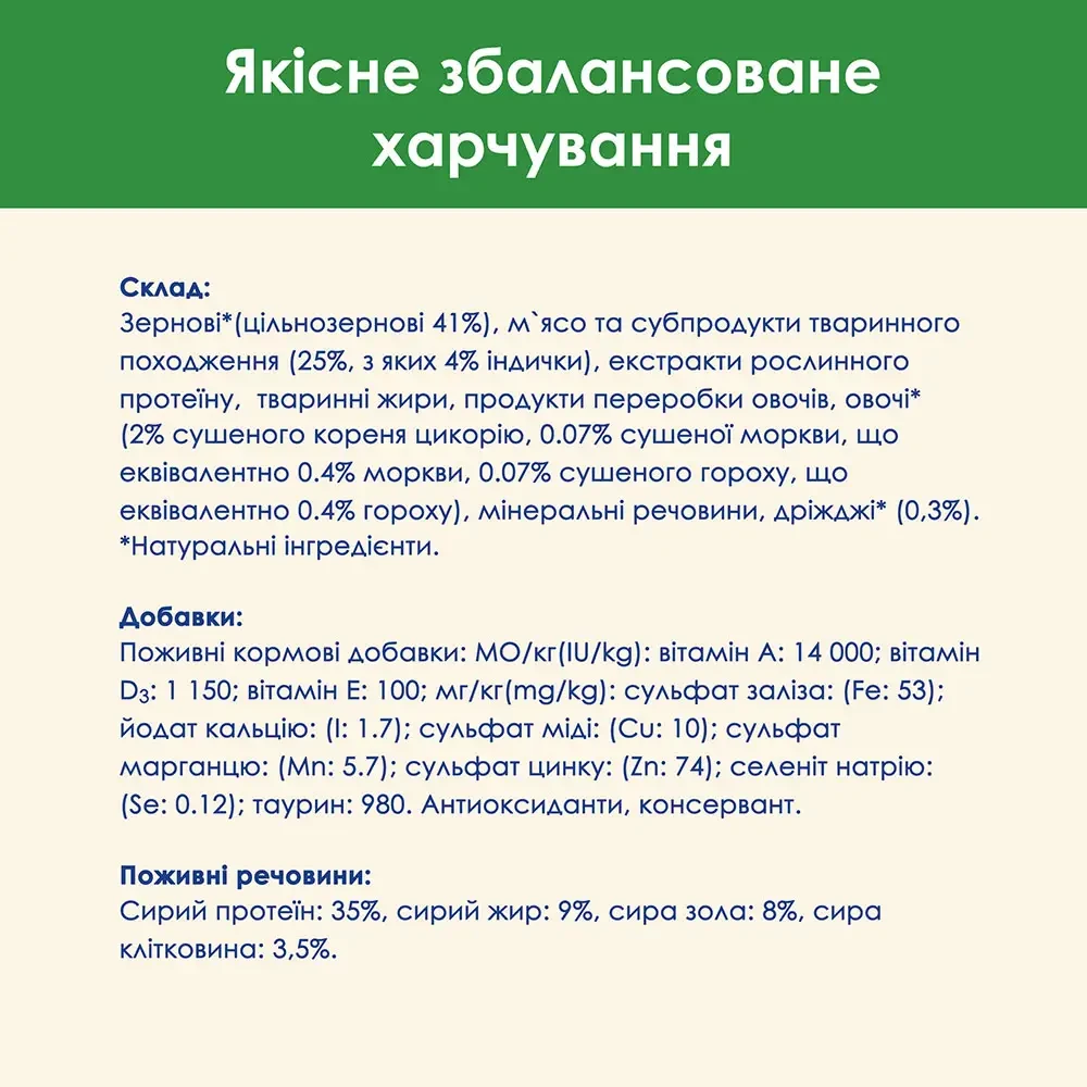 Сухий корм Cat Chow Sterilised для котів після стерилізації з індичкою 1,5 кг (7613287329516) - фото 7 Сухий корм Cat Chow Sterilised для котів після стерилізації з індичкою 1,5 кг (7613287329516) - фото 7