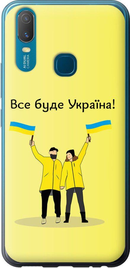 Чехол на Vivo Y11 Все будет Украина (5235u-629-42517)