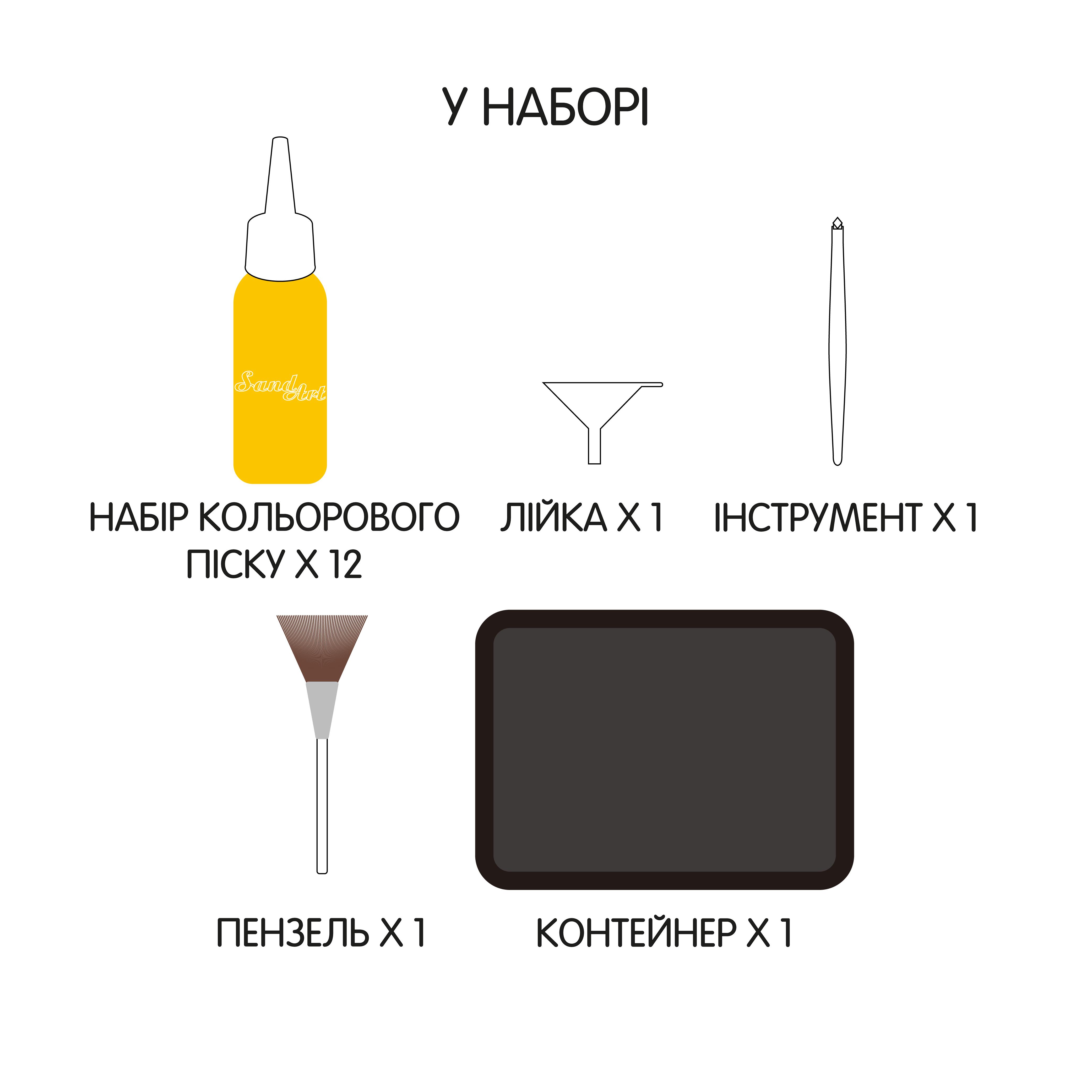 Набір для творчості Kegao Хлопчачі сцени малювання піском 24 л. 12 кольорів піску (708-49) - фото 4