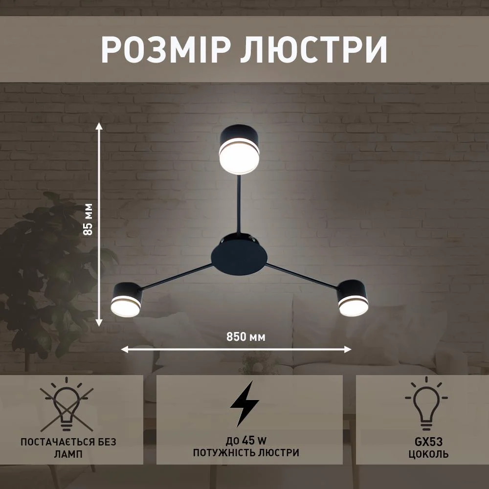 Люстра ESLLSE GUSTAV 3R 850x85 мм на 3 лампи GX53 Чорний (10489) - фото 8 Люстра ESLLSE GUSTAV 3R 850x85 мм на 3 лампи GX53 Чорний (10489) - фото 8