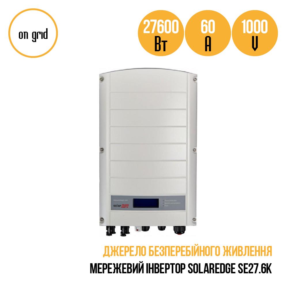 Інвертор SolarEdge SE27.6K (ac191bd4) - фото 3