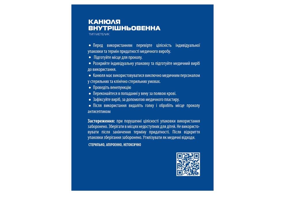 Канюля MedPlast 25G Бабочка (COM11759) - фото 2 Канюля MedPlast 25G Бабочка (COM11759) - фото 2